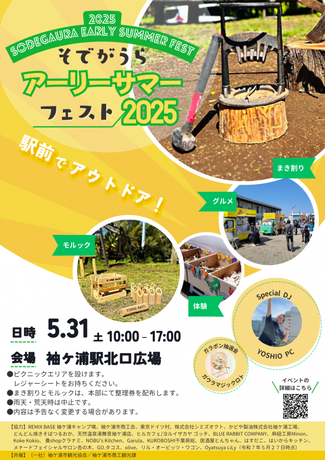 アーリーサマー2025ポスター.png